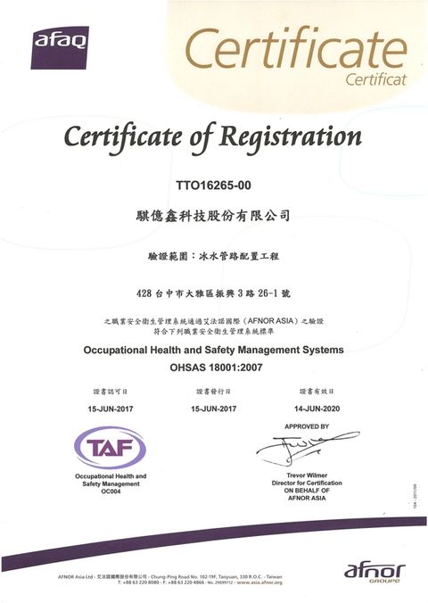 OHSAS 18001 證書