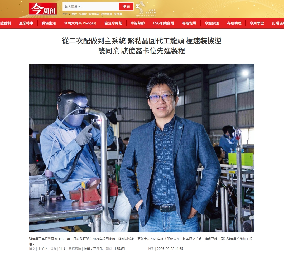今週刊報導_1553期