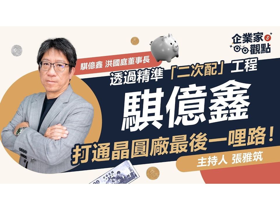 企業家觀點_EP23封面