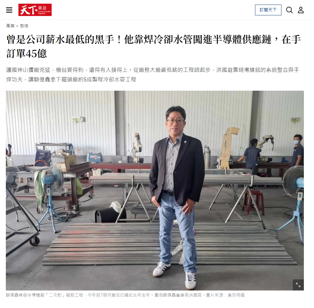 天下雜誌_網站截圖