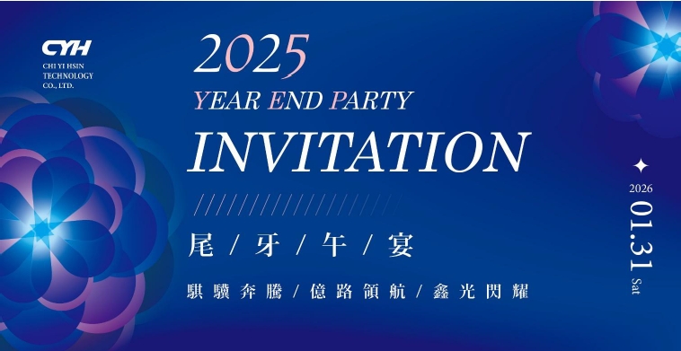 2025尾牙午宴