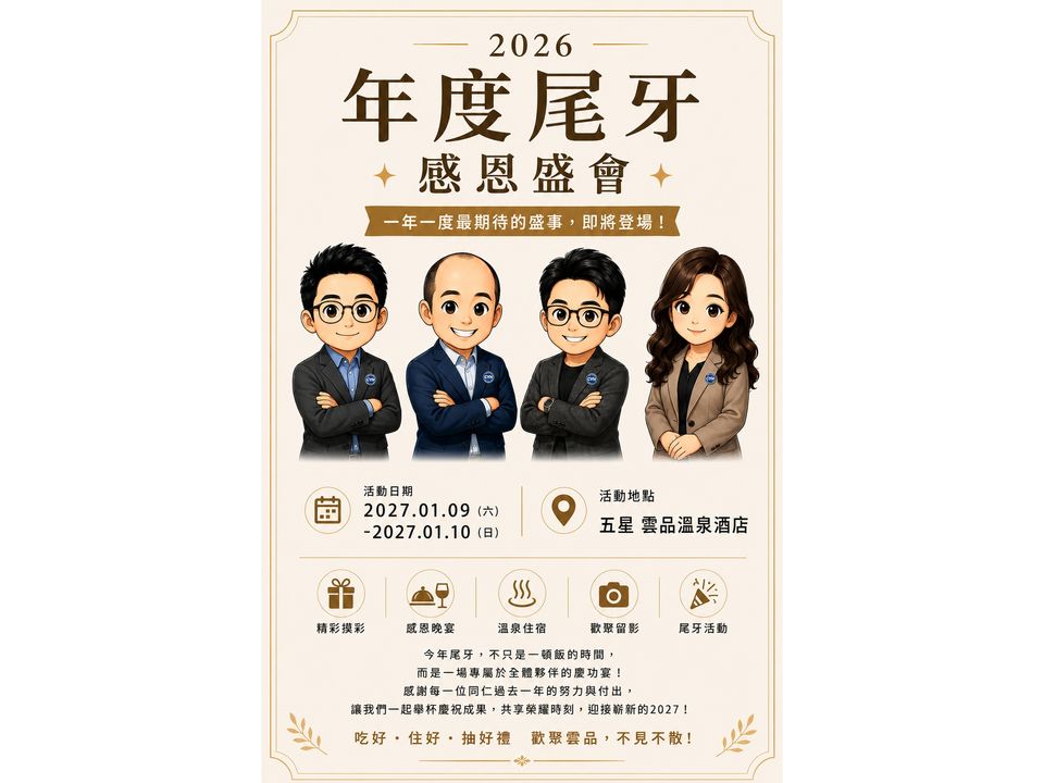 2026年度尾牙活動.jpg