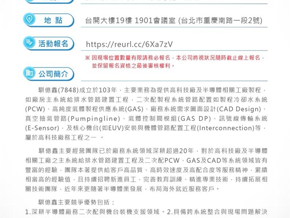 7848_20260813法人說明會