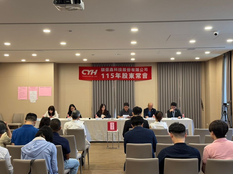 騏億鑫科技115年股東常會