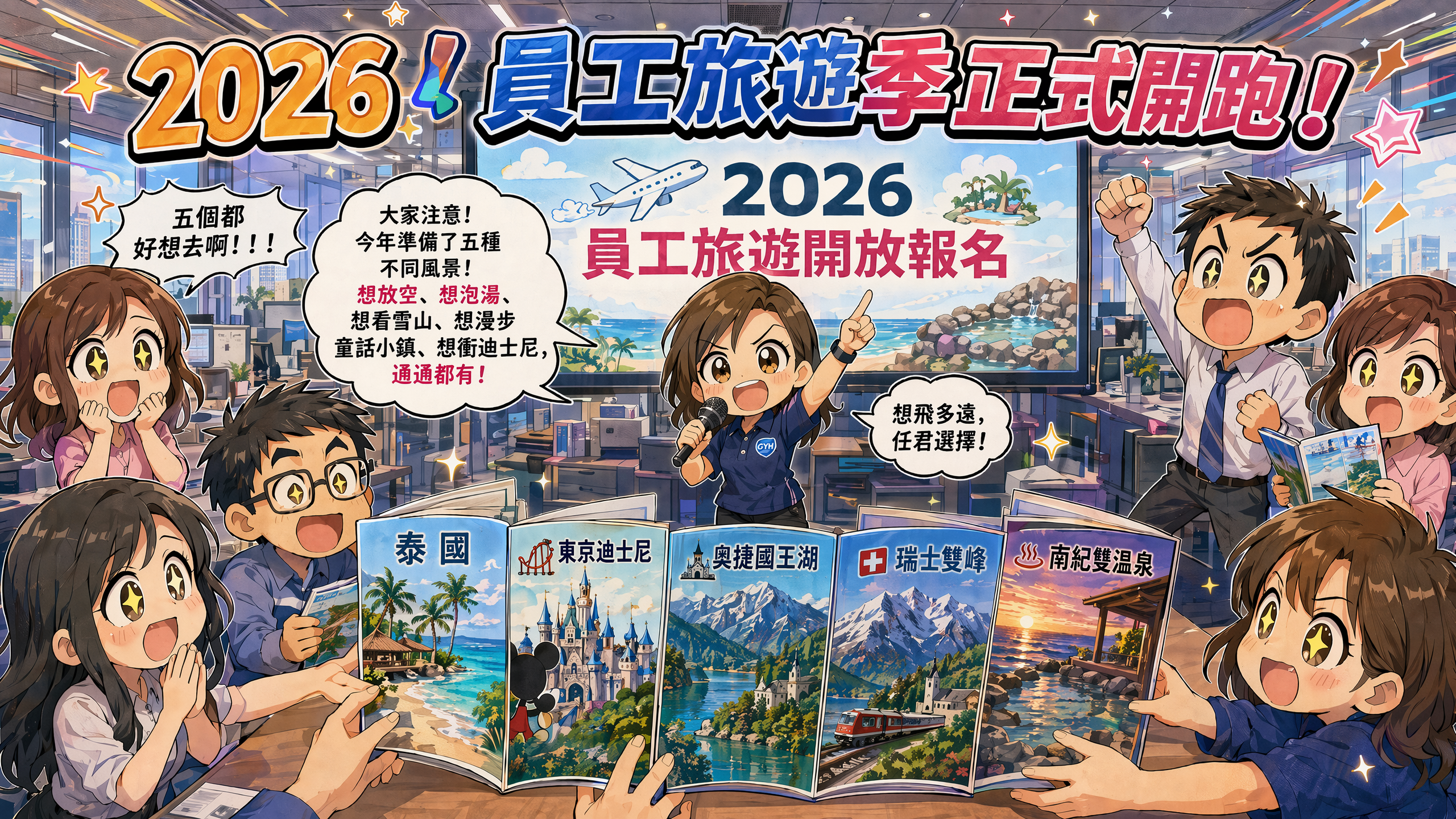 2026員工旅遊